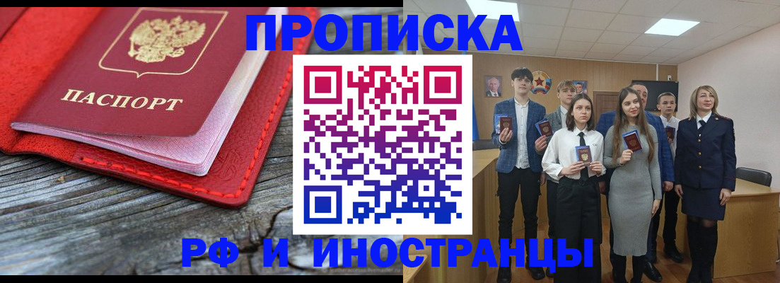 прописка 2025 в Заозёрном